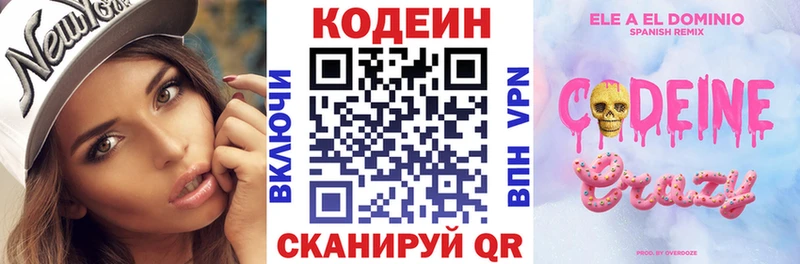 Codein напиток Lean (лин)  Мариинский Посад 
